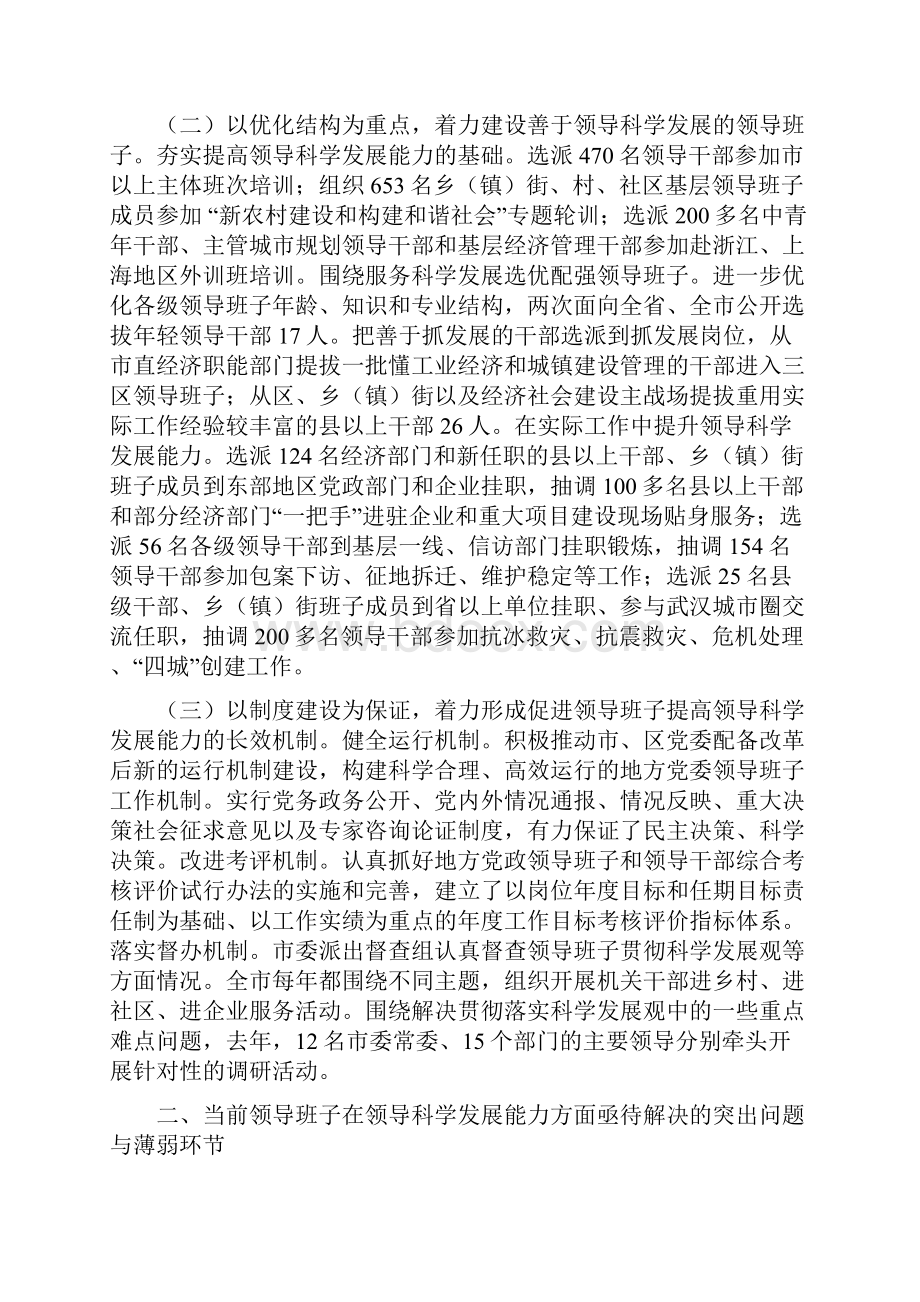 加强领导班子建设提高领导科学发展能力.docx_第2页