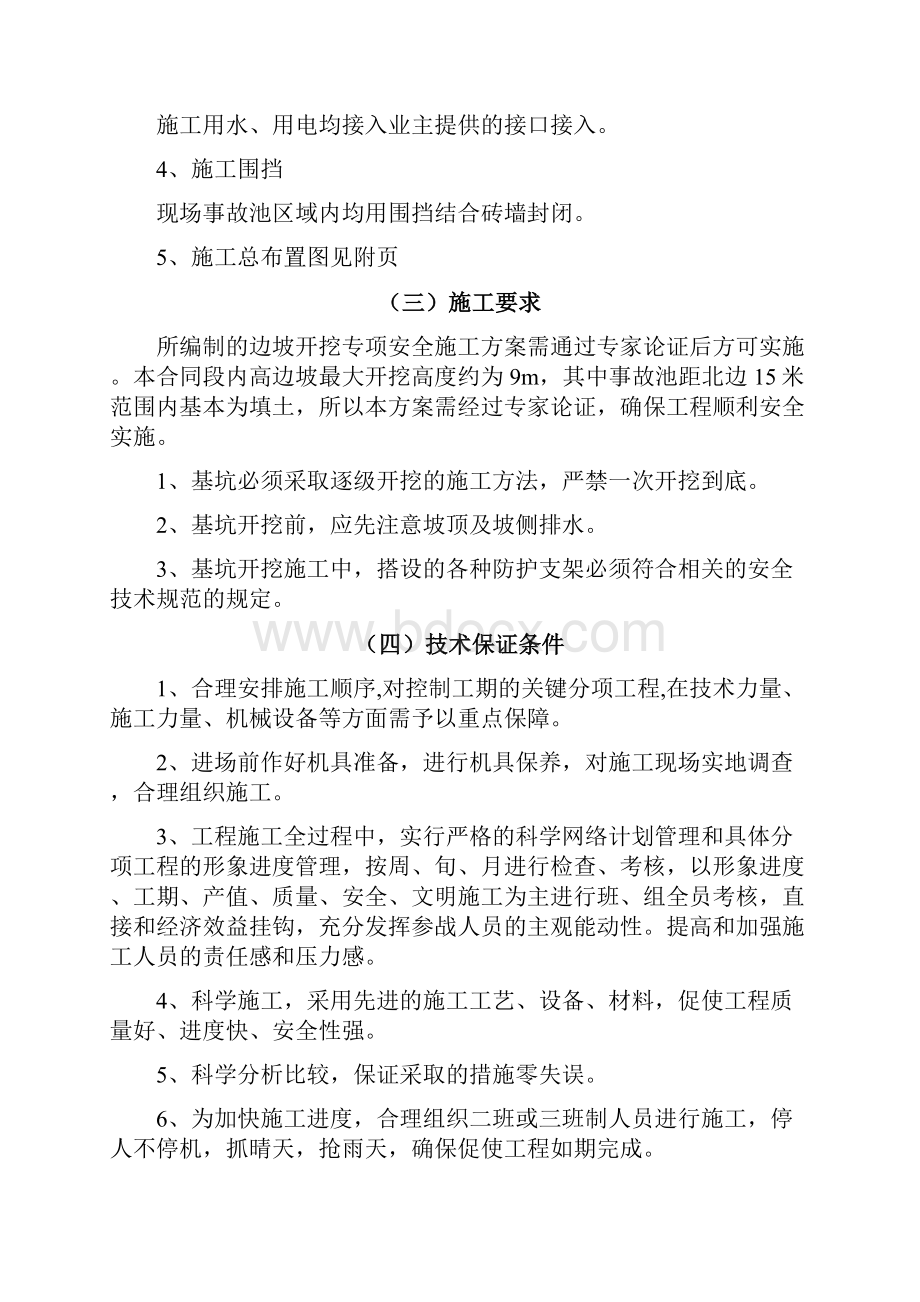 基坑开挖安全专项方案.docx_第2页