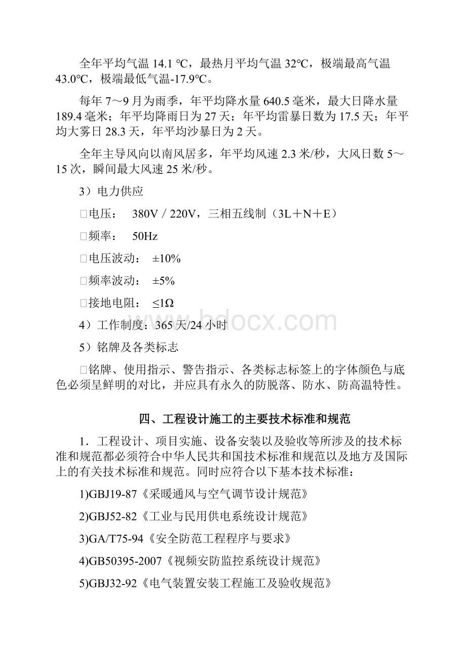 库房档案室恒温恒湿系统招标清单及招标技术参数要求.docx_第3页