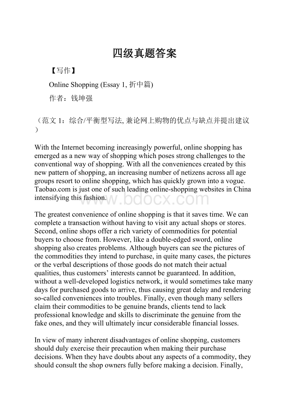 四级真题答案.docx