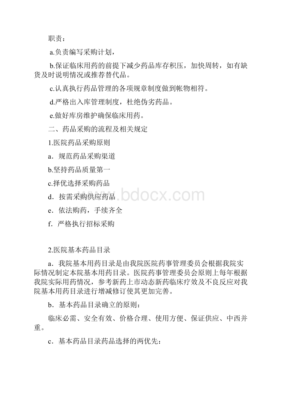 药库管理理论辅导.docx_第2页