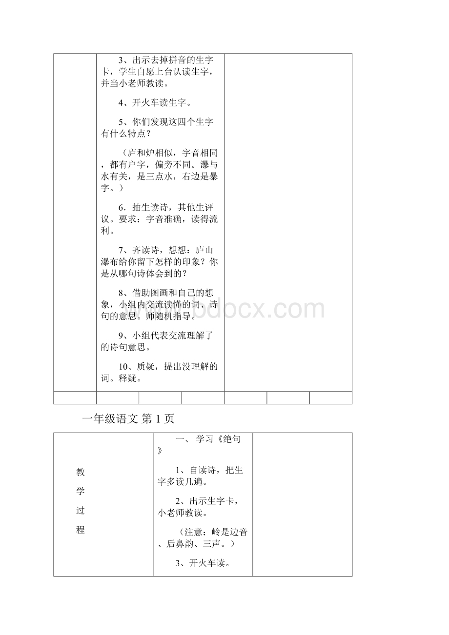 人教版二年级语文 下册备课.docx_第2页