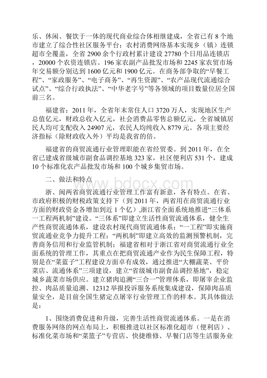 浙江福建商贸流通业调研报告.docx_第2页