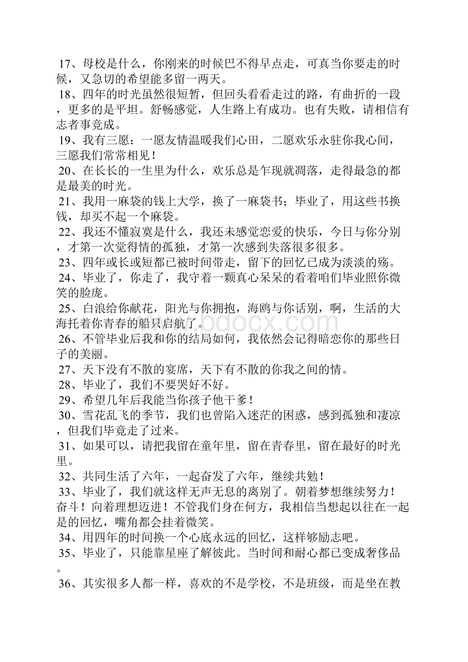 关于青春毕业季的句子.docx_第2页