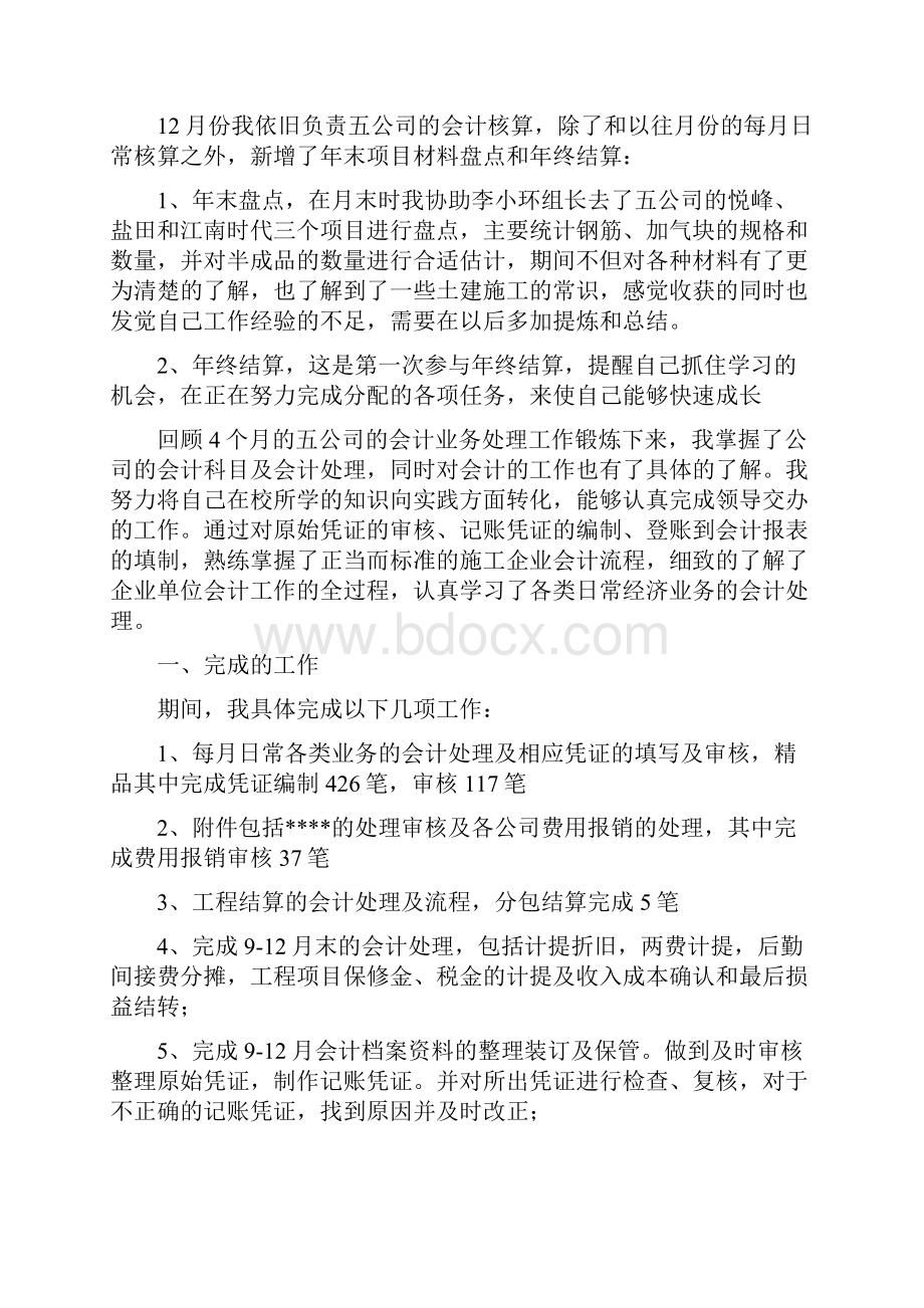 建筑业财务人员年终工作总结.docx_第2页