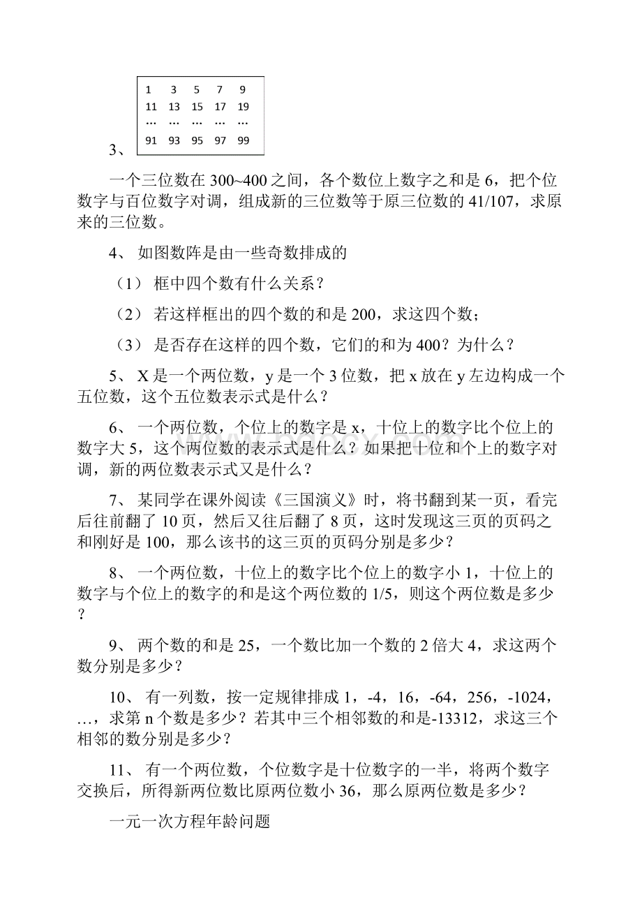 一元一次方程应用题资料.docx_第2页