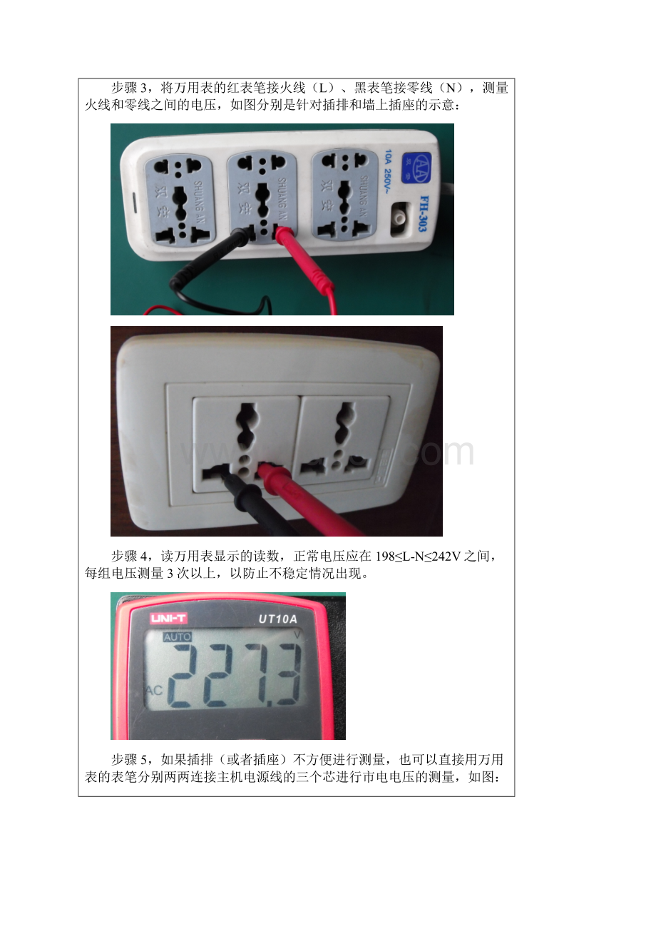 整理市电检测及电源检测实验zhaowy.docx_第3页