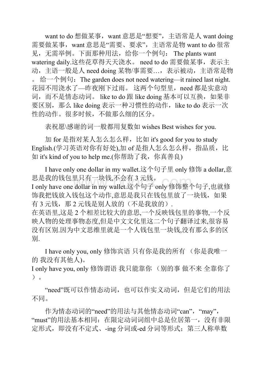 完整word版英语词法笔记1.docx_第3页