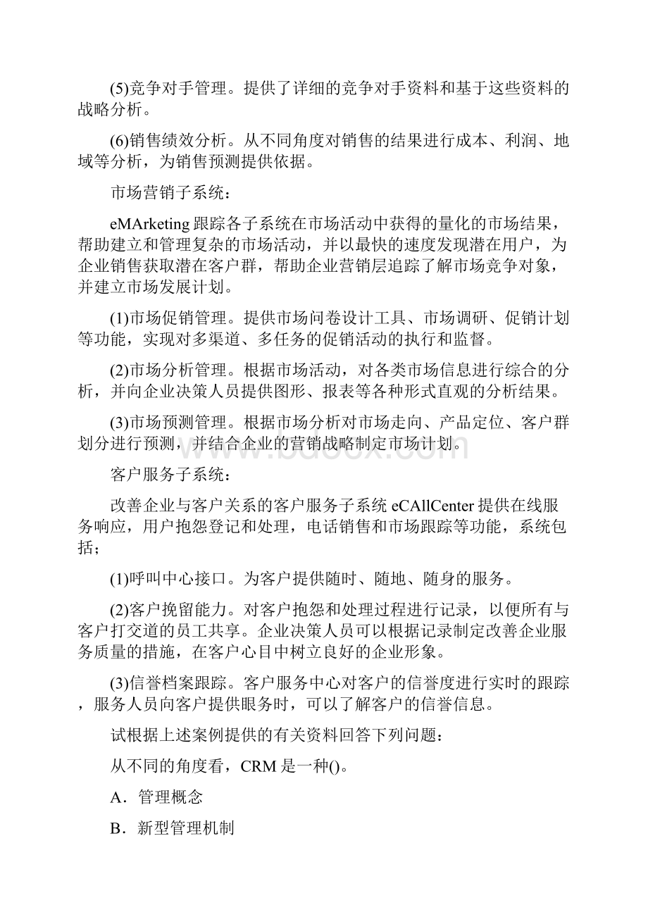 企业管理知识练习题3472.docx_第2页