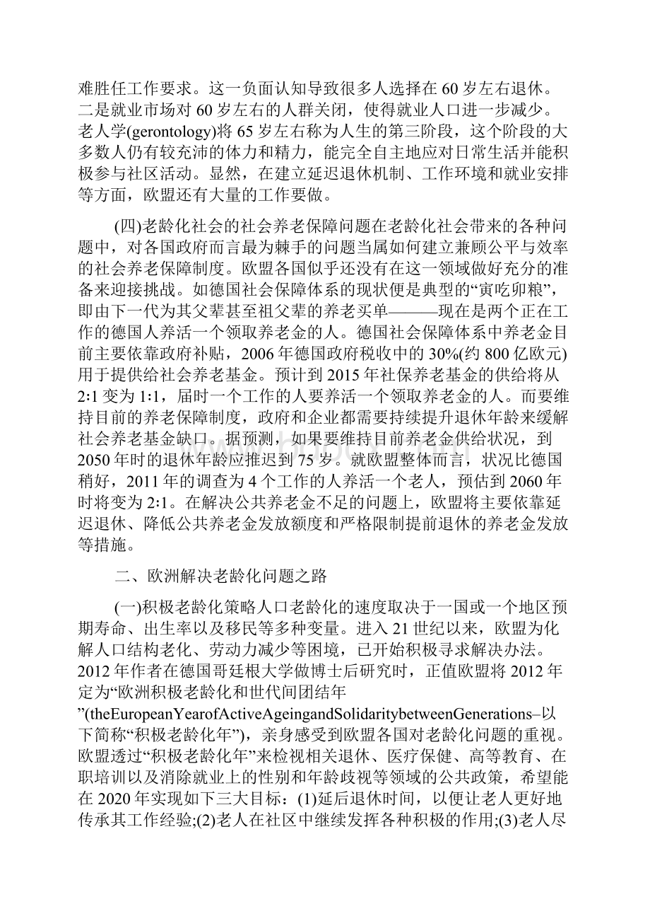 破解人口老龄化问题探讨.docx_第3页