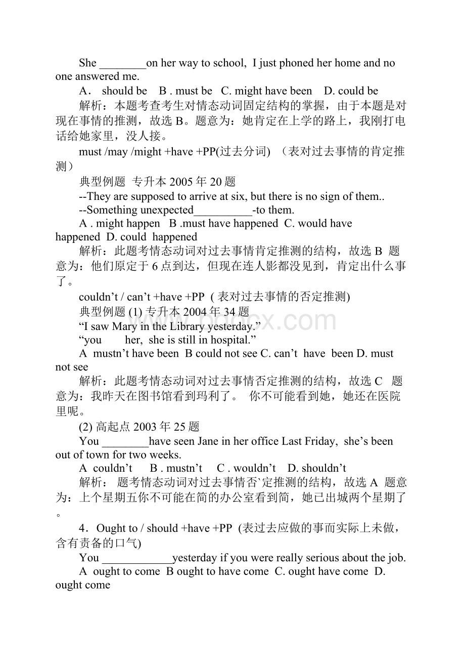 成人高考专升本英语复习资料.docx_第2页