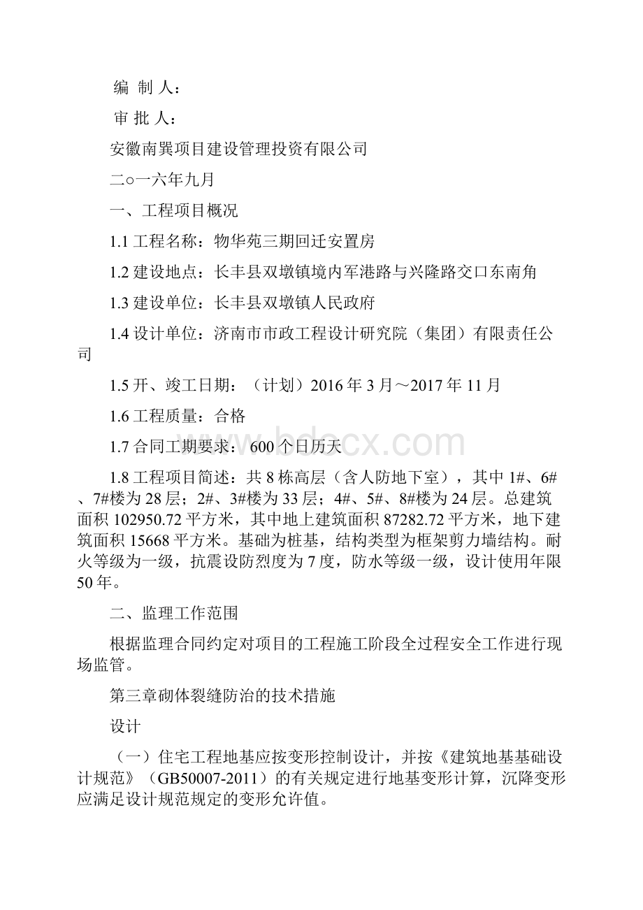 住宅工程质量通病防治实施细则.docx_第2页