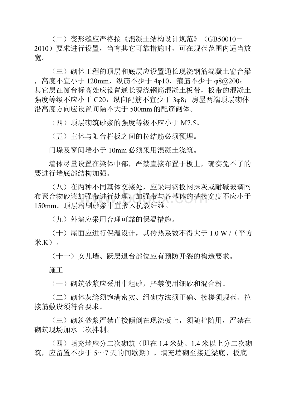 住宅工程质量通病防治实施细则.docx_第3页