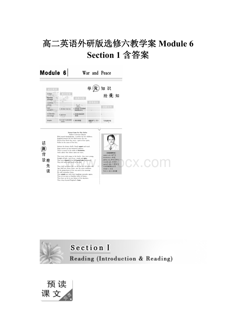 高二英语外研版选修六教学案Module 6 Section 1 含答案.docx_第1页