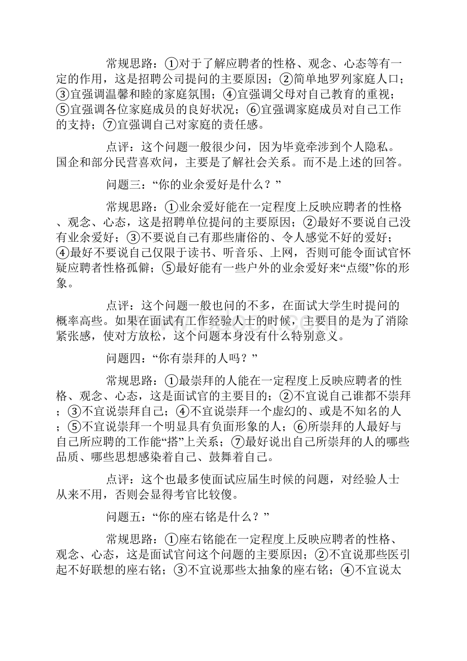 关于面试销售技巧分享.docx_第3页