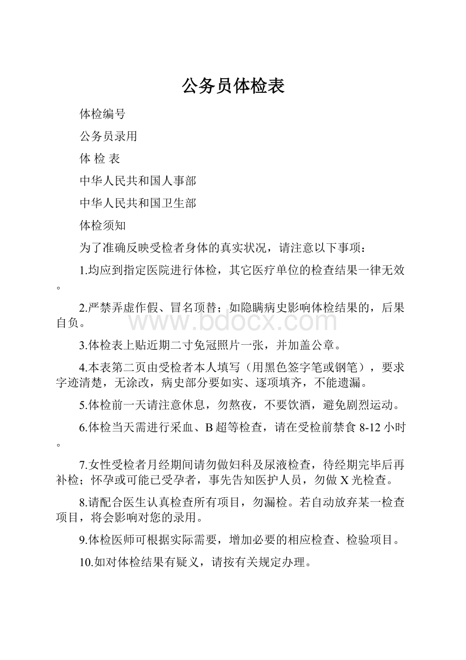 公务员体检表.docx_第1页