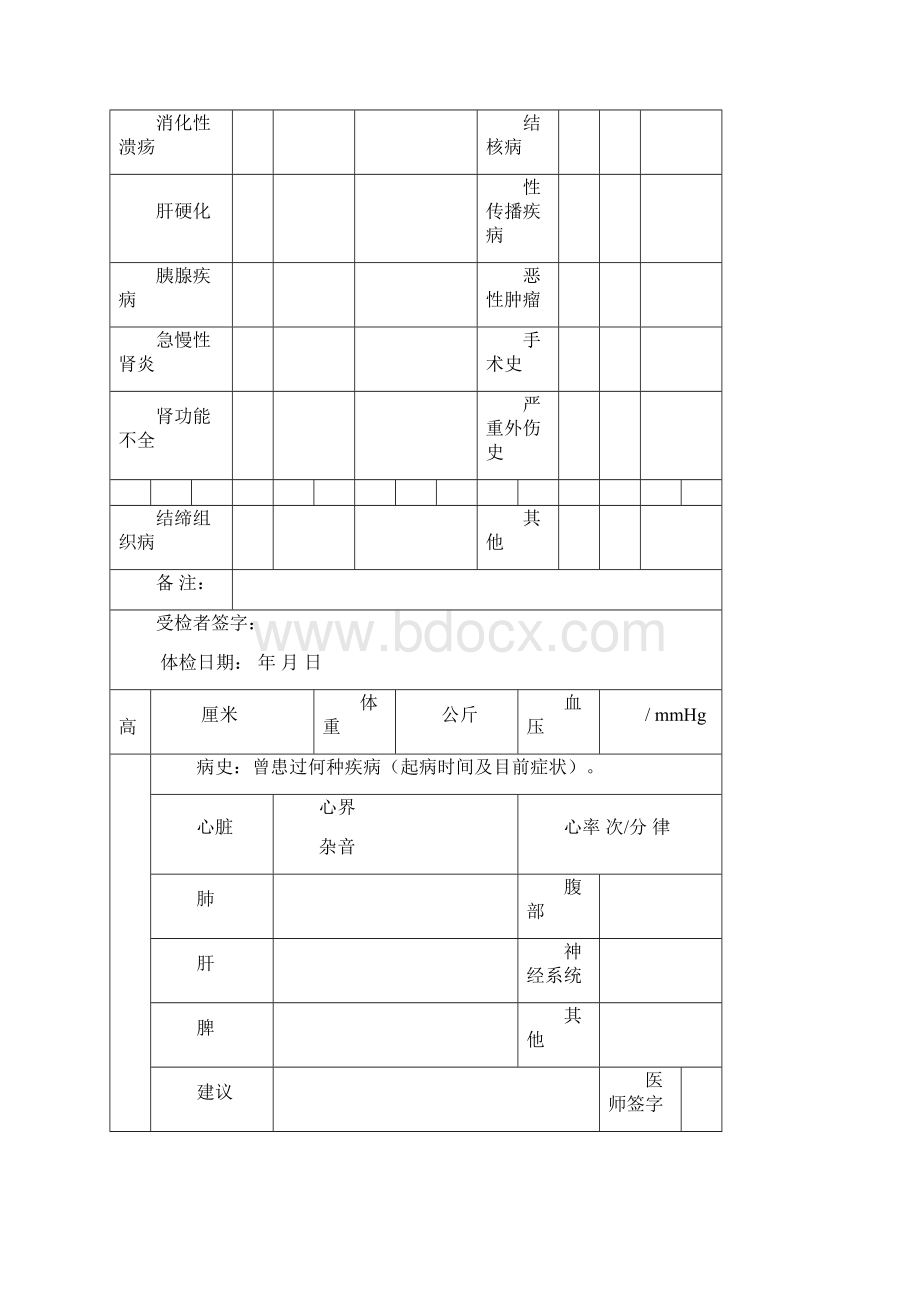 公务员体检表.docx_第3页