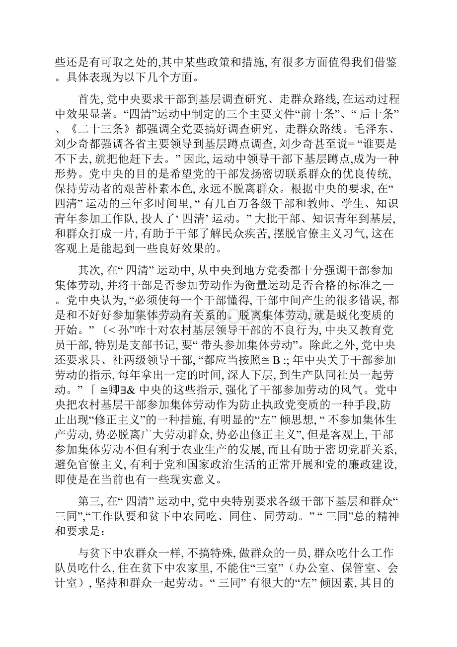 四清运动局限和积极作用.docx_第2页