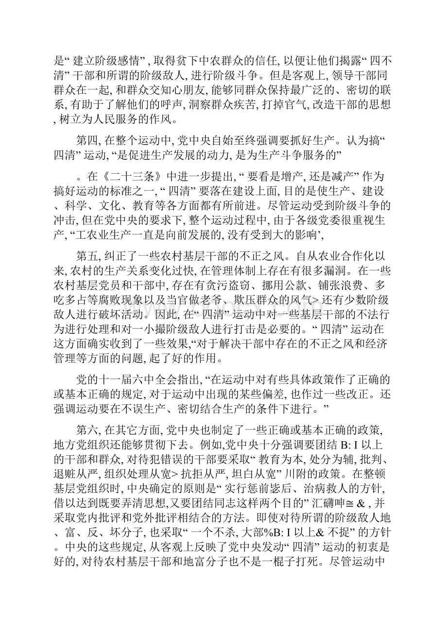 四清运动局限和积极作用.docx_第3页