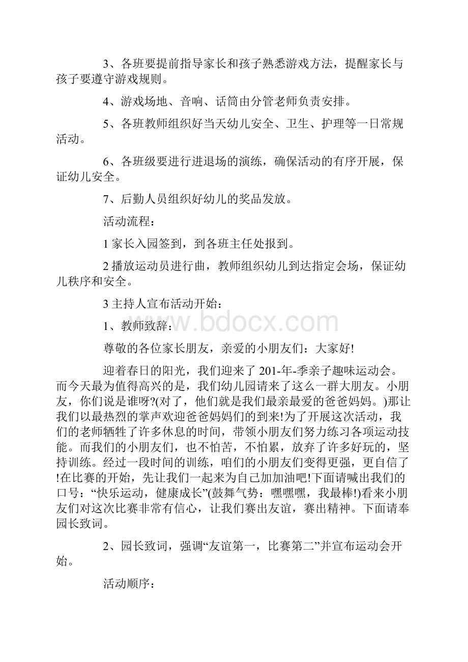 幼儿园亲子课流程活动方案.docx_第2页