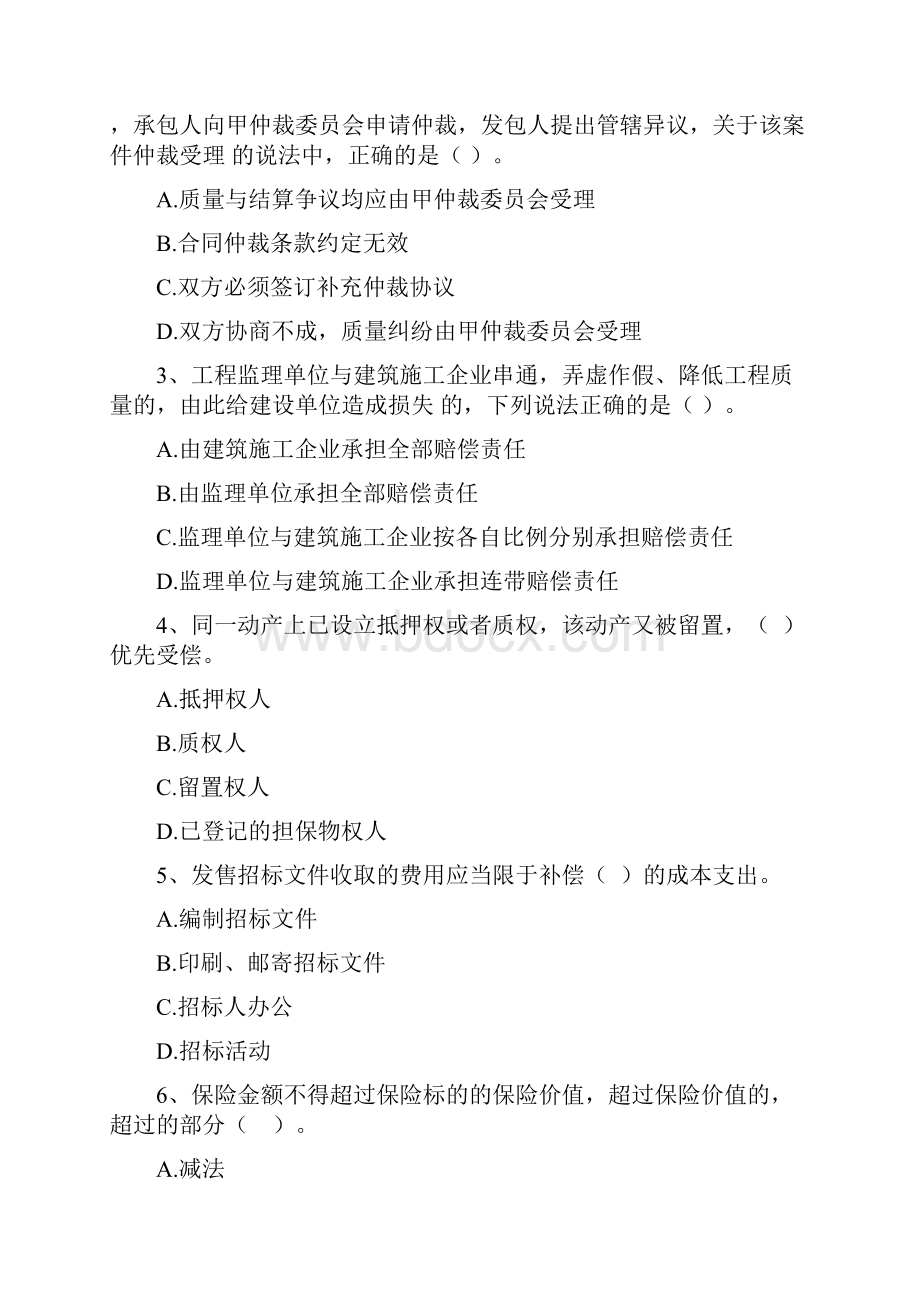 黑龙江省二级建造师《建设工程法规及相关知识》自我检测C卷附解析.docx_第2页