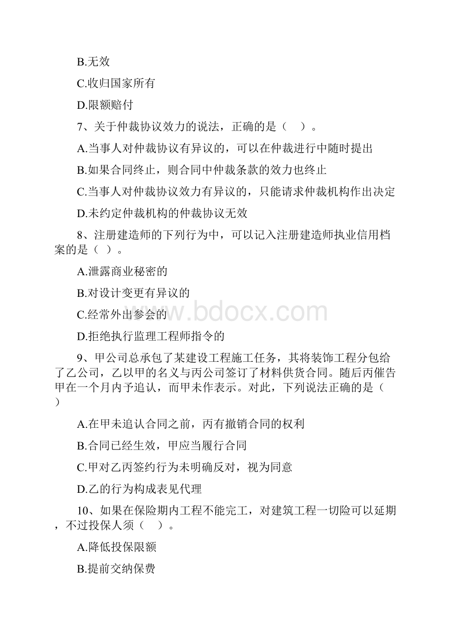 黑龙江省二级建造师《建设工程法规及相关知识》自我检测C卷附解析.docx_第3页