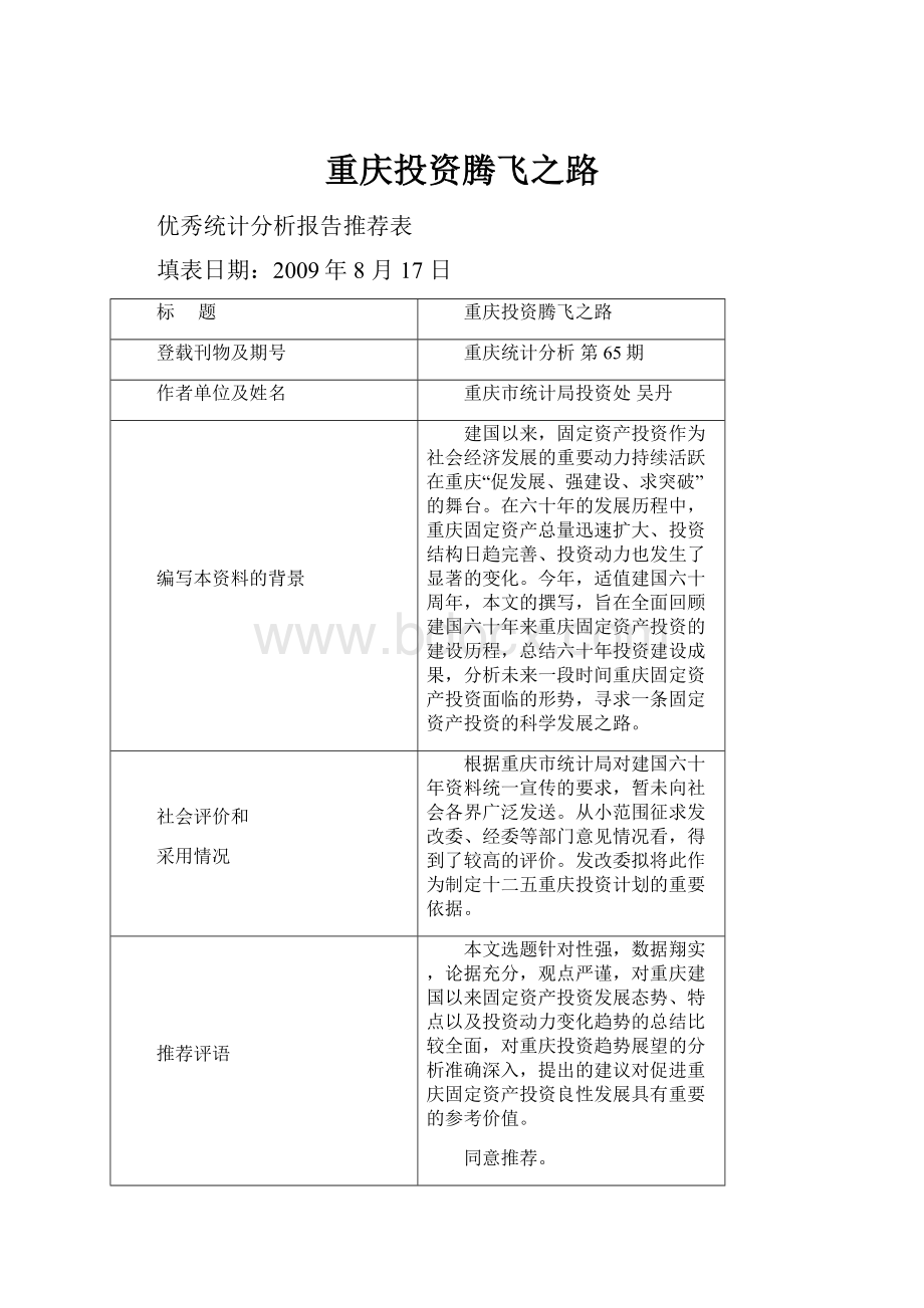 重庆投资腾飞之路.docx_第1页