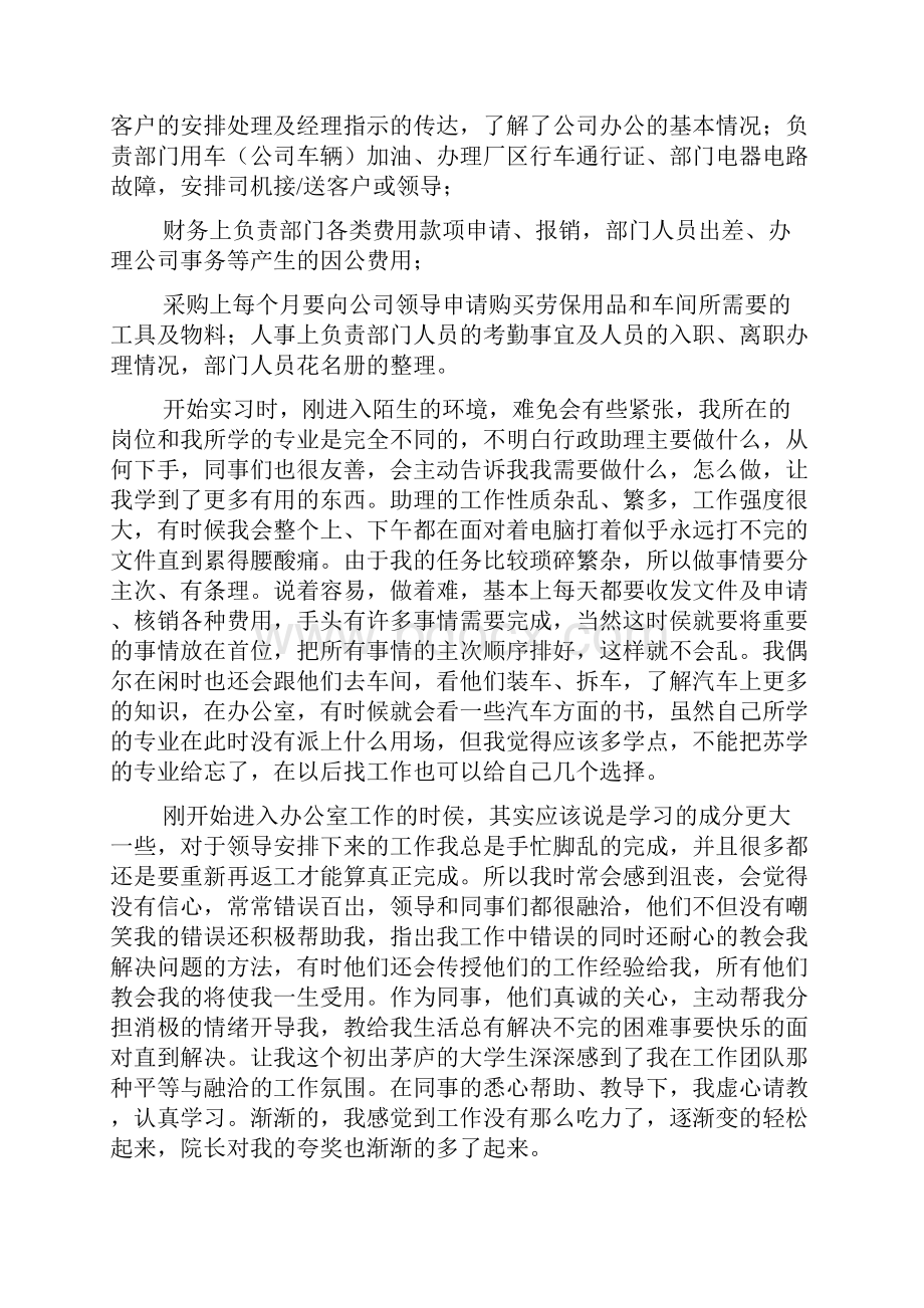 大学生行政助理实习报告.docx_第2页