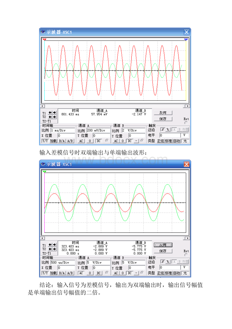 EDA 实习报告.docx_第3页