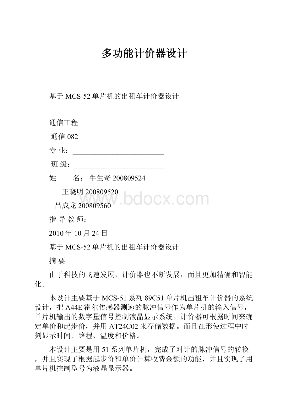 多功能计价器设计.docx