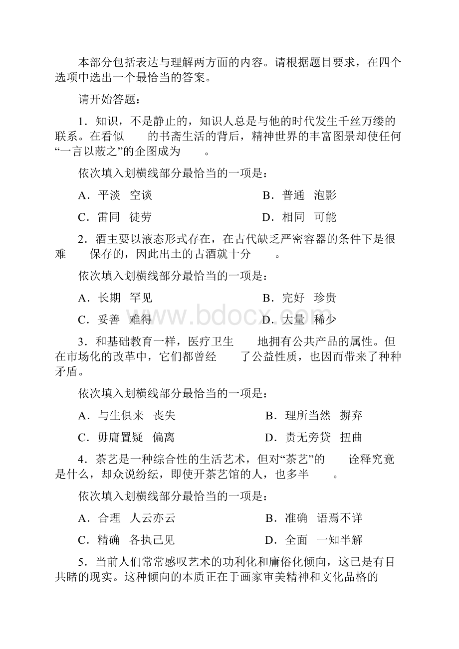 广西公务员考试真题及答案.docx_第2页