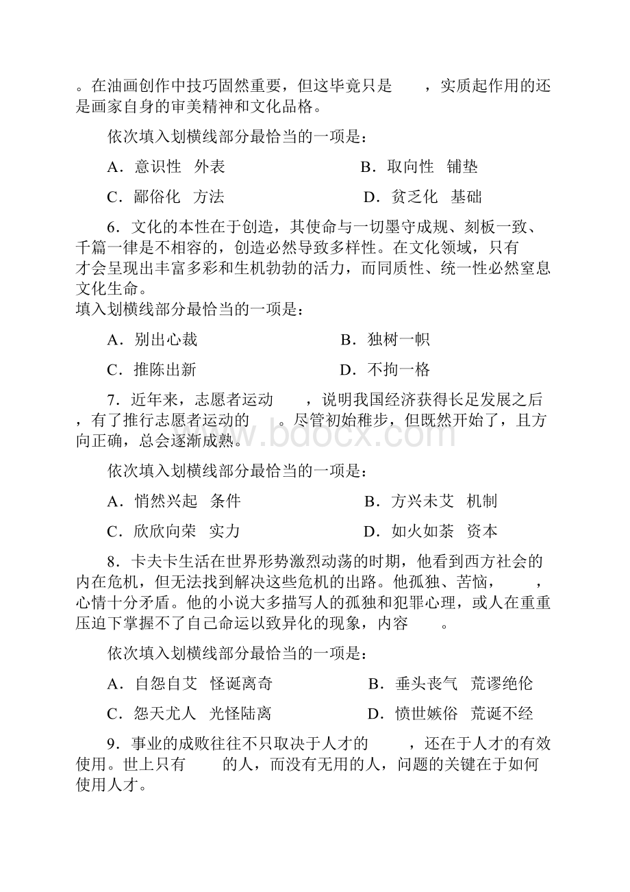 广西公务员考试真题及答案.docx_第3页