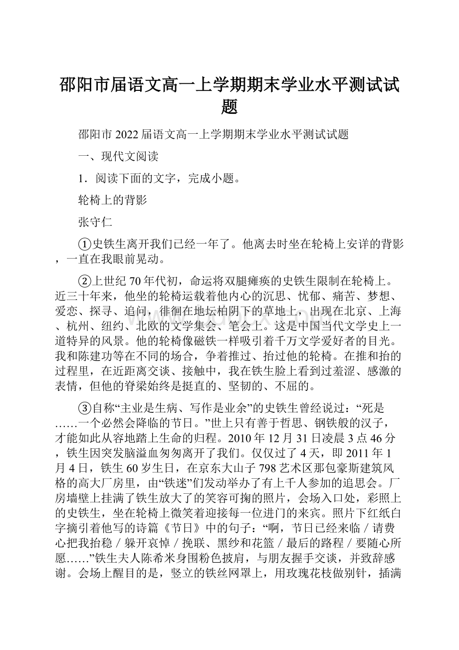 邵阳市届语文高一上学期期末学业水平测试试题.docx