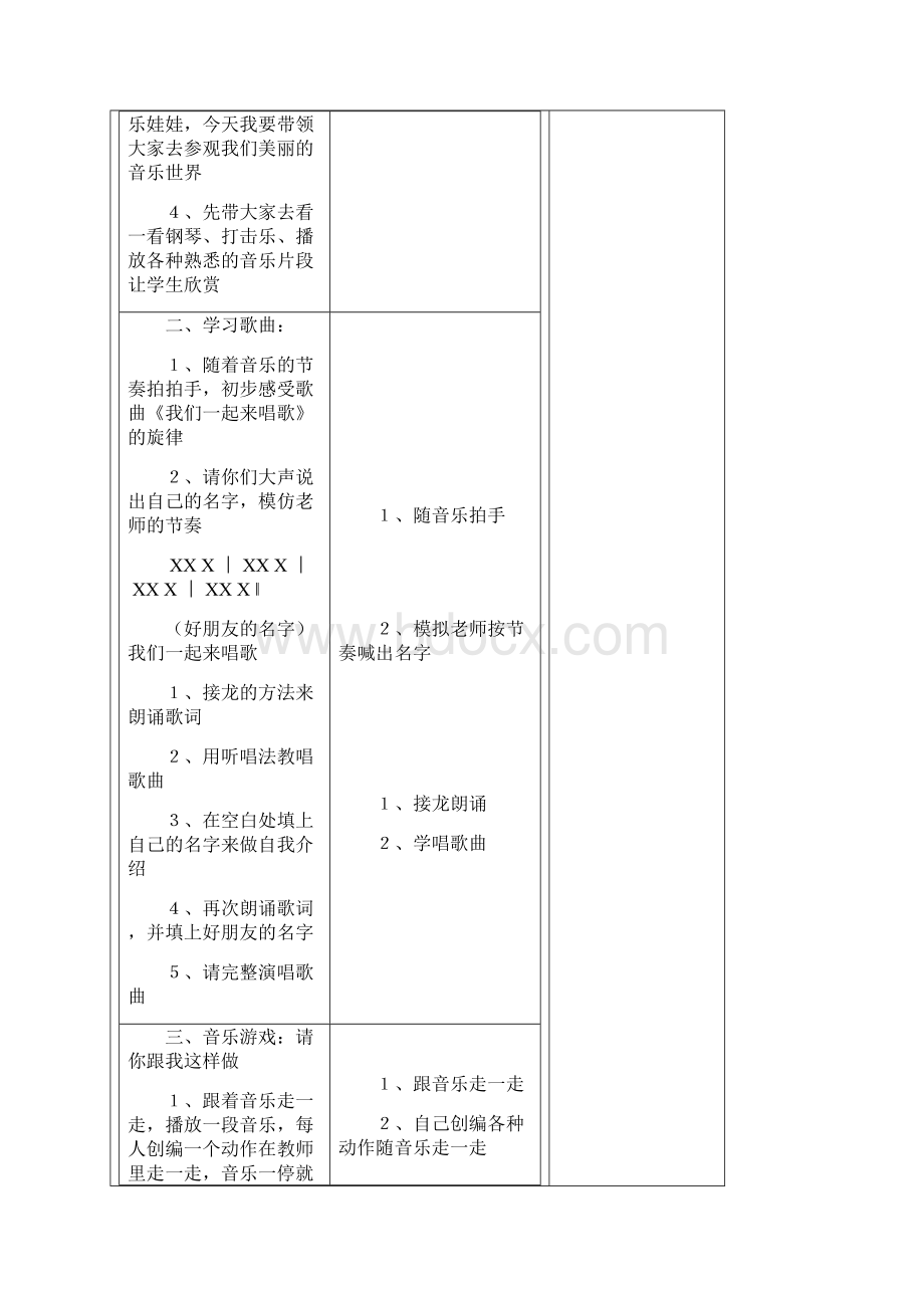 音乐一上双沟实验学1.docx_第2页