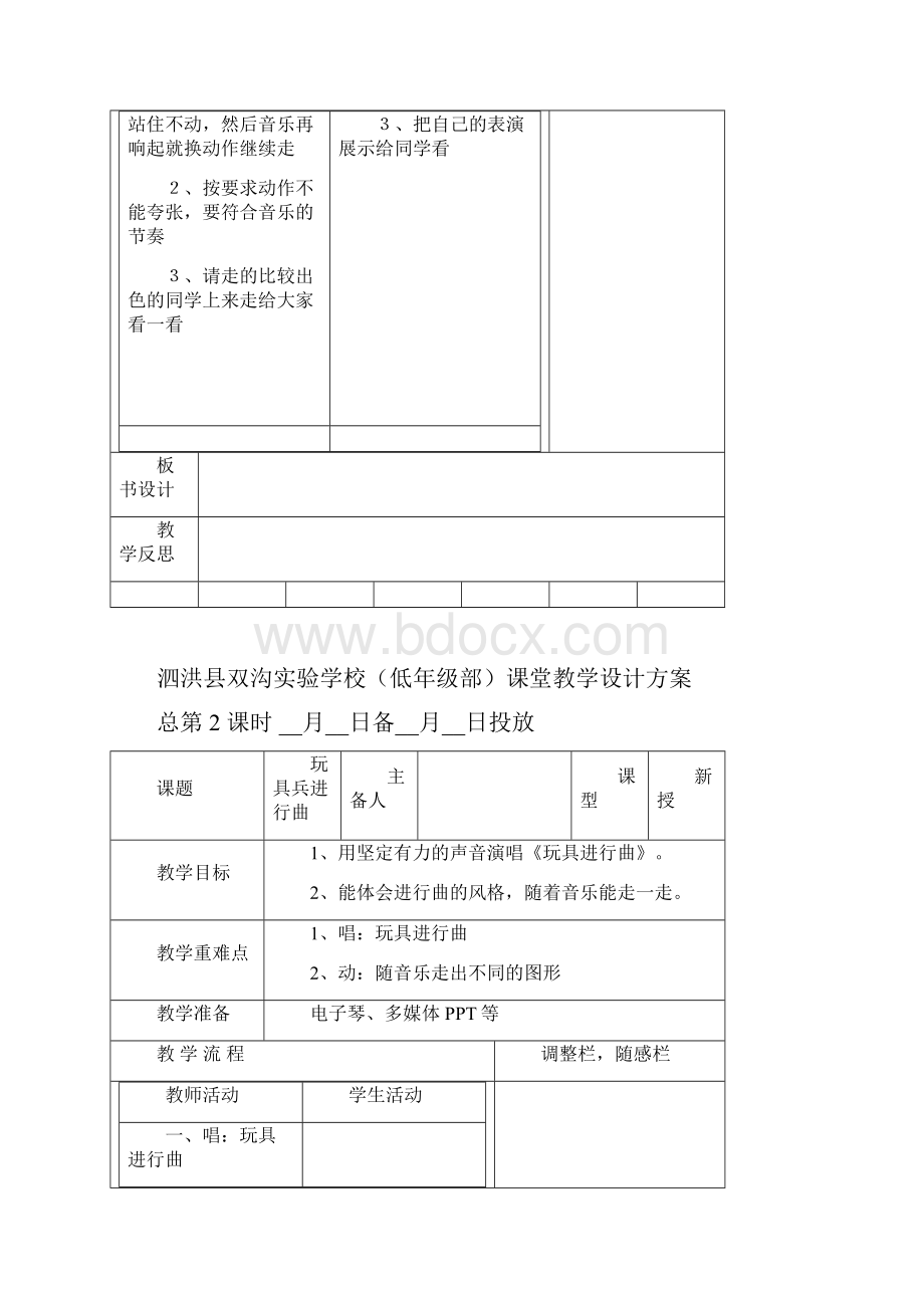 音乐一上双沟实验学1.docx_第3页