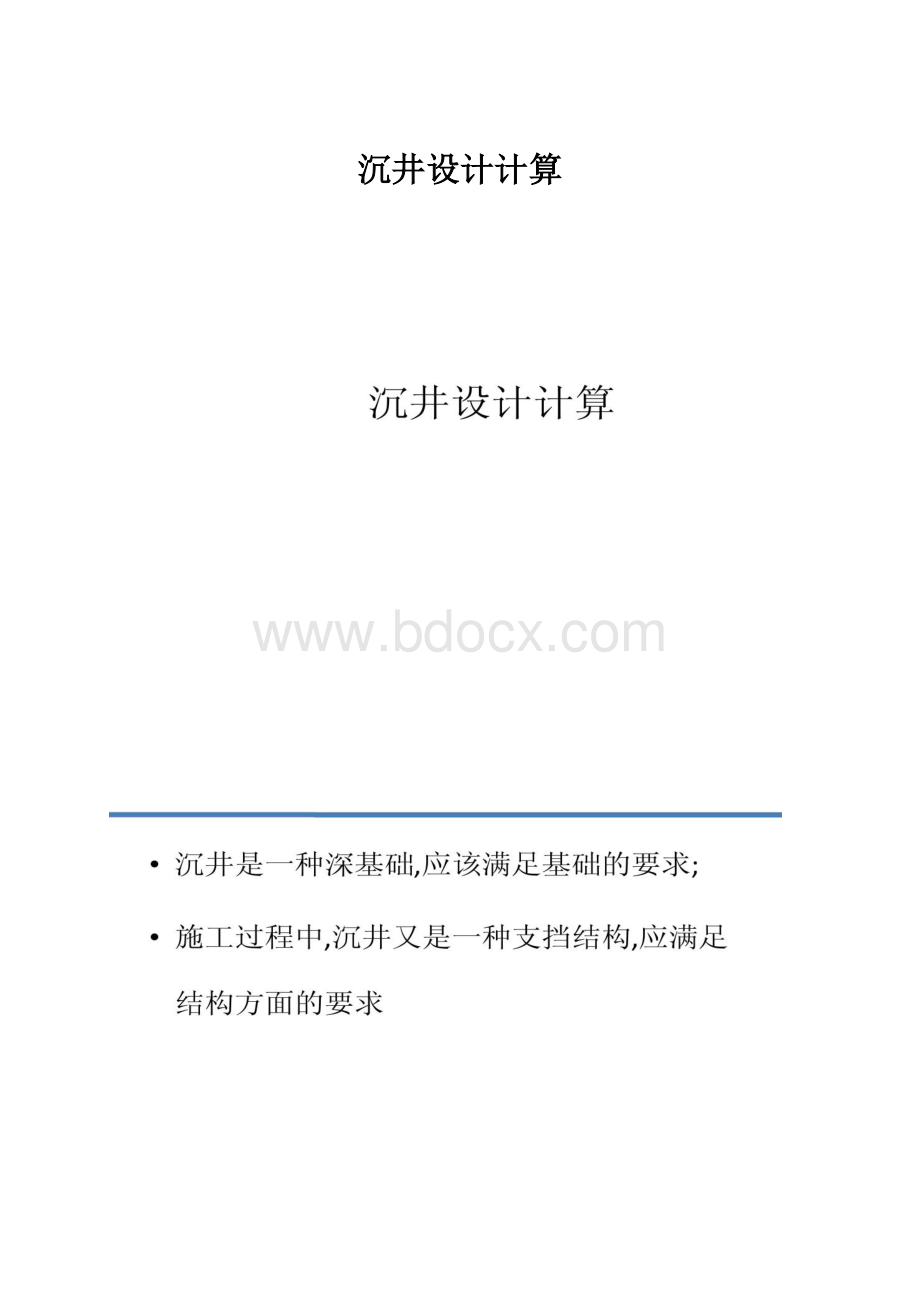 沉井设计计算.docx