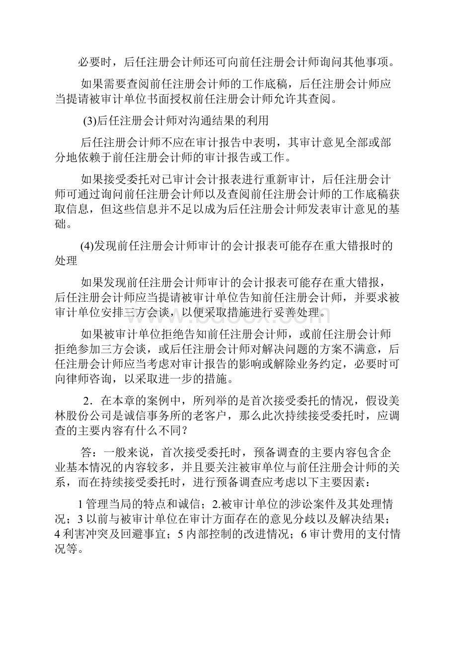 《审计案例研究》复习思考题解答.docx_第2页