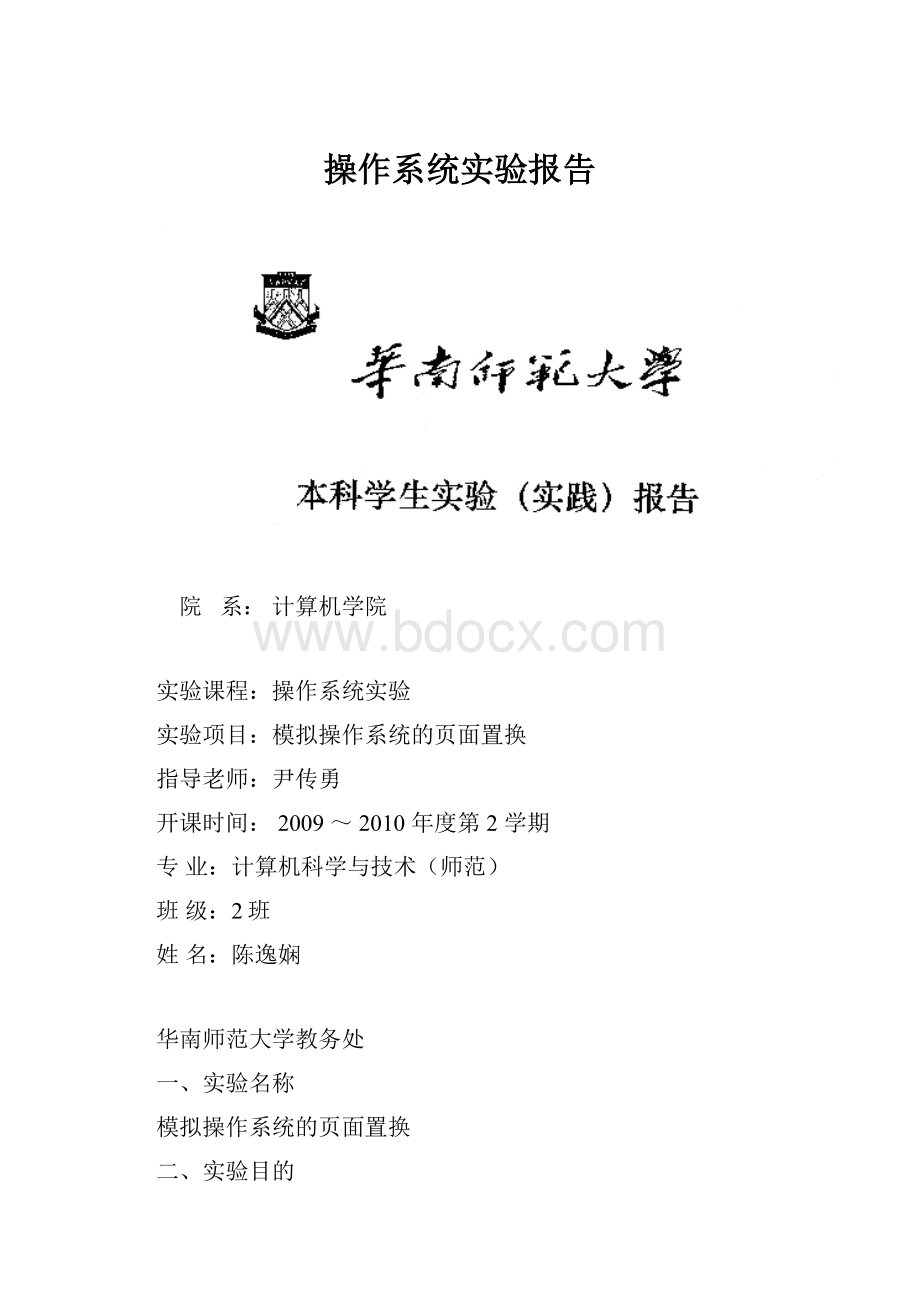 操作系统实验报告.docx_第1页