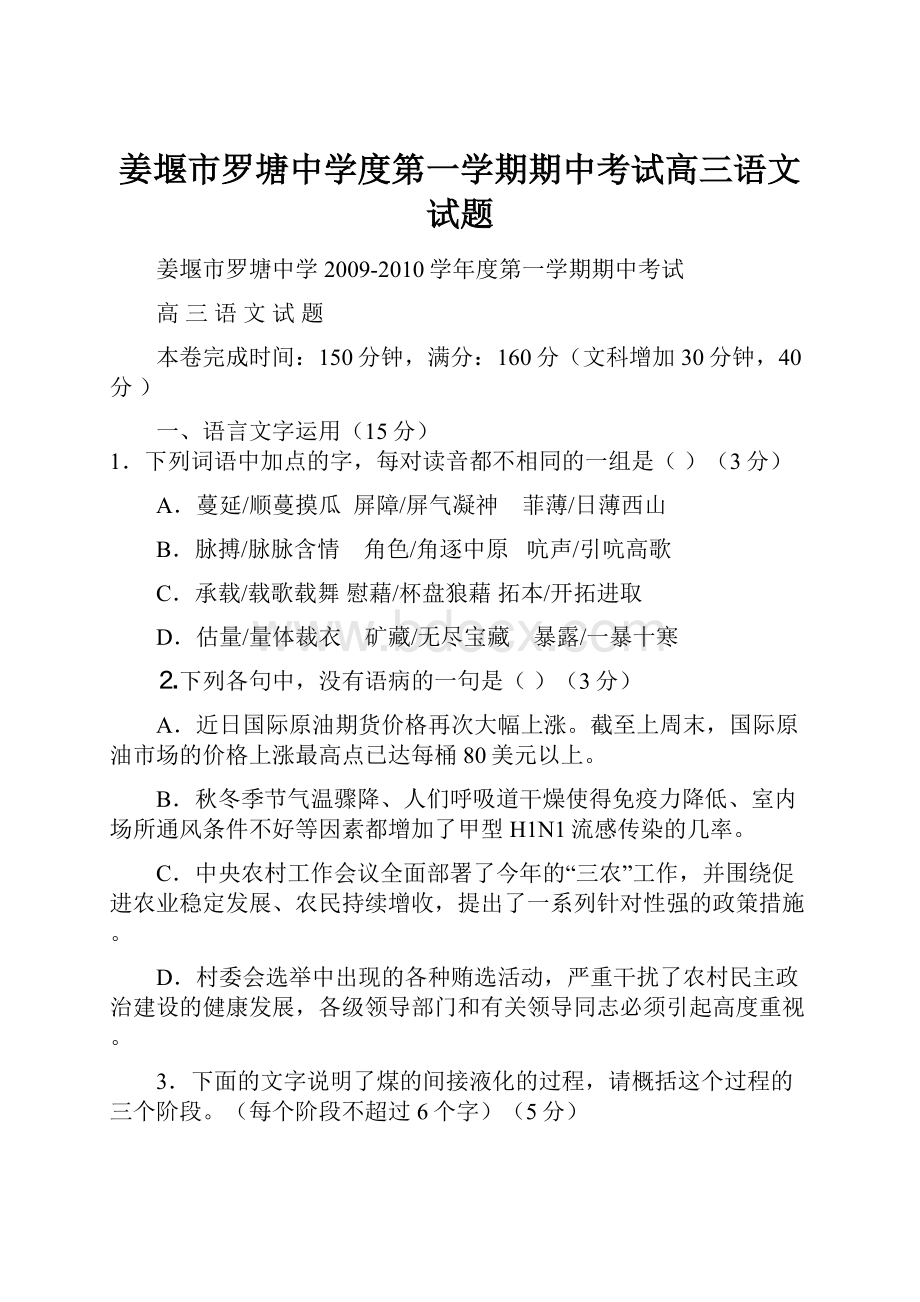 姜堰市罗塘中学度第一学期期中考试高三语文试题.docx