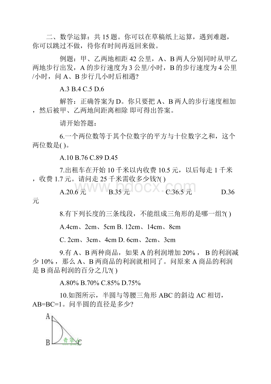 07年云南行测真题及解析.docx_第2页