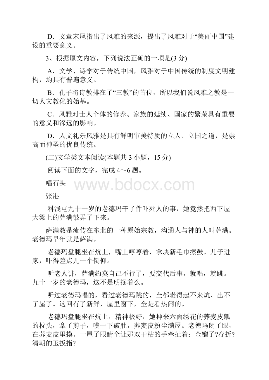 衡水金卷普通高等学校招生全国统一考试模拟试题语文一及答案.docx_第3页