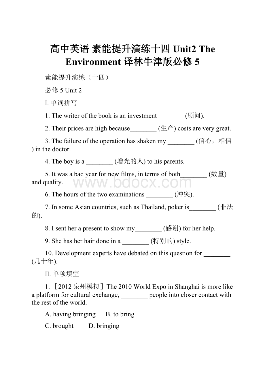 高中英语 素能提升演练十四 Unit2 The Environment 译林牛津版必修5.docx