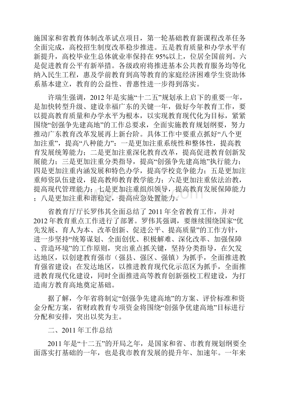 市教育局汤桂森局长讲话.docx_第2页