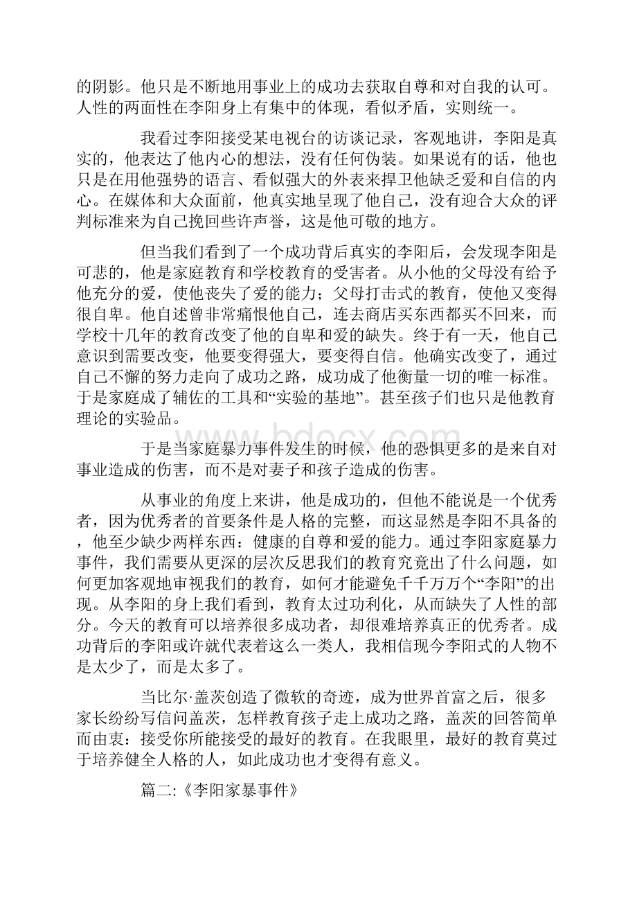 李阳家暴事件曝光.docx_第2页