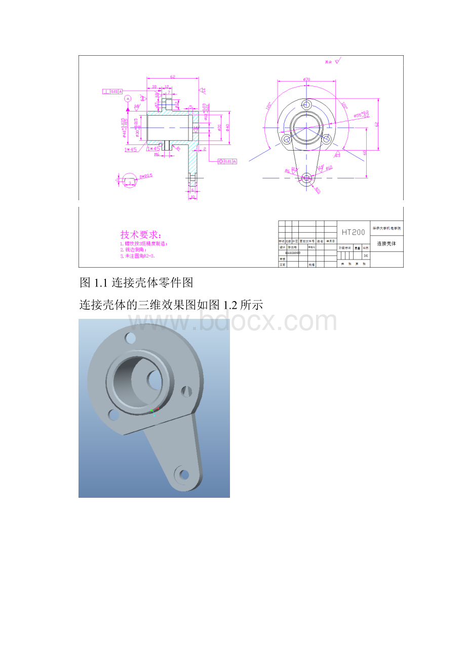 连接壳体夹具设计.docx_第2页