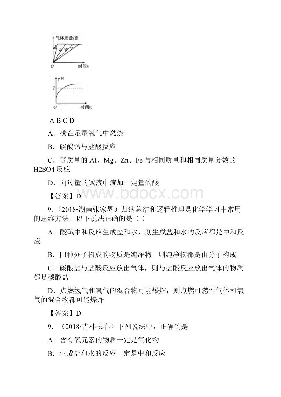 考点15 中和反应及其应用 包括溶液的酸碱度.docx_第2页