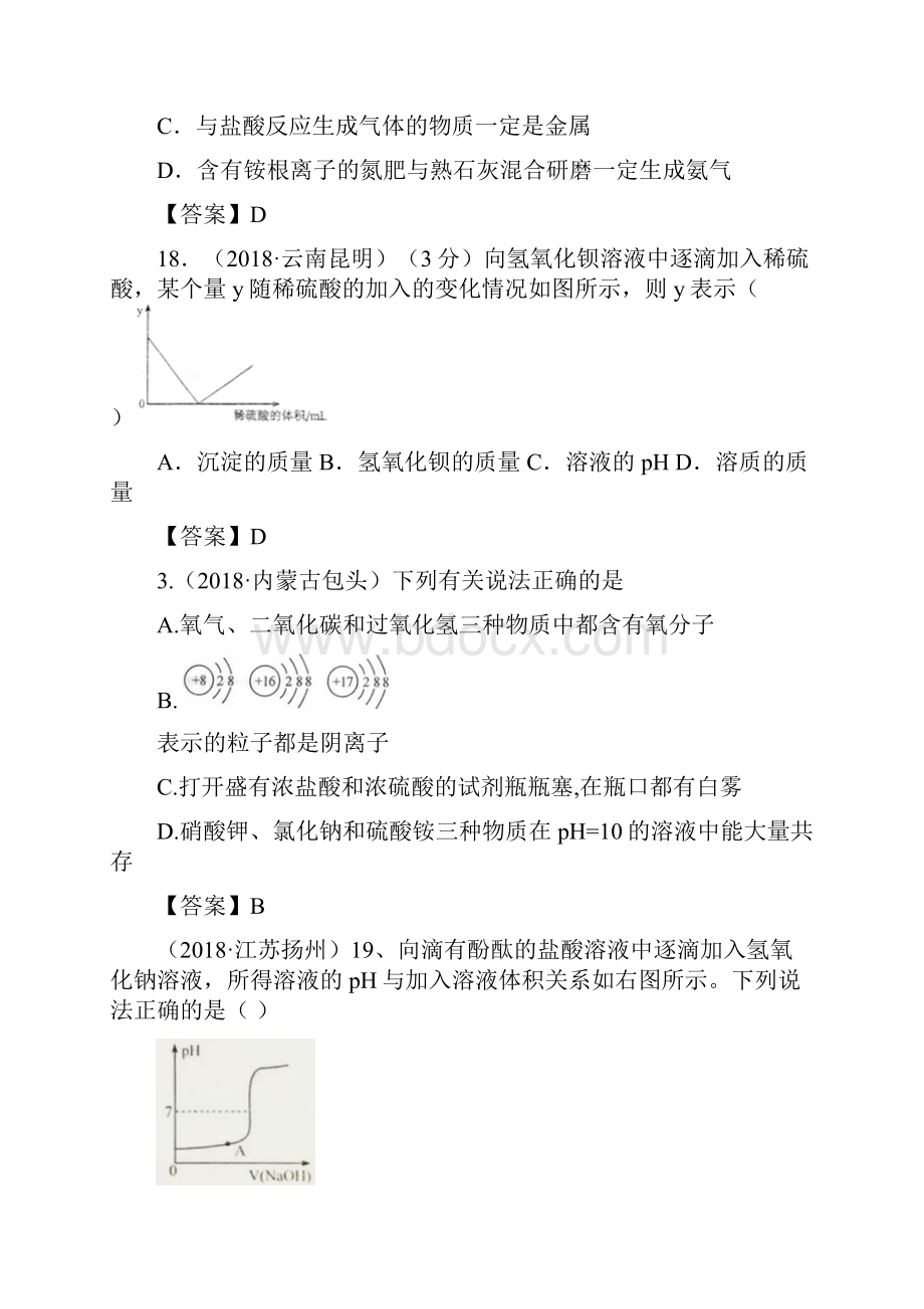 考点15 中和反应及其应用 包括溶液的酸碱度.docx_第3页