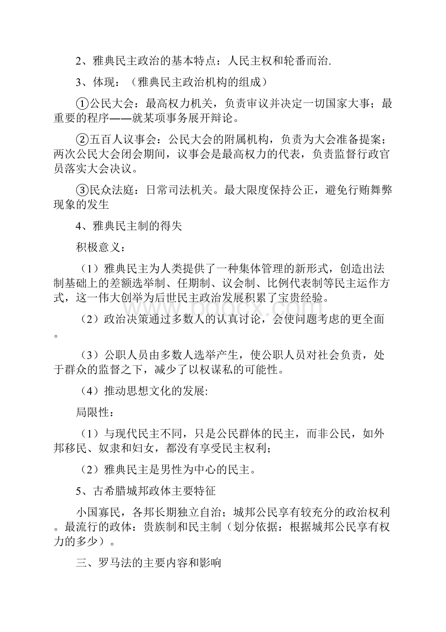 古代东西方的政治制度第三讲.docx_第3页