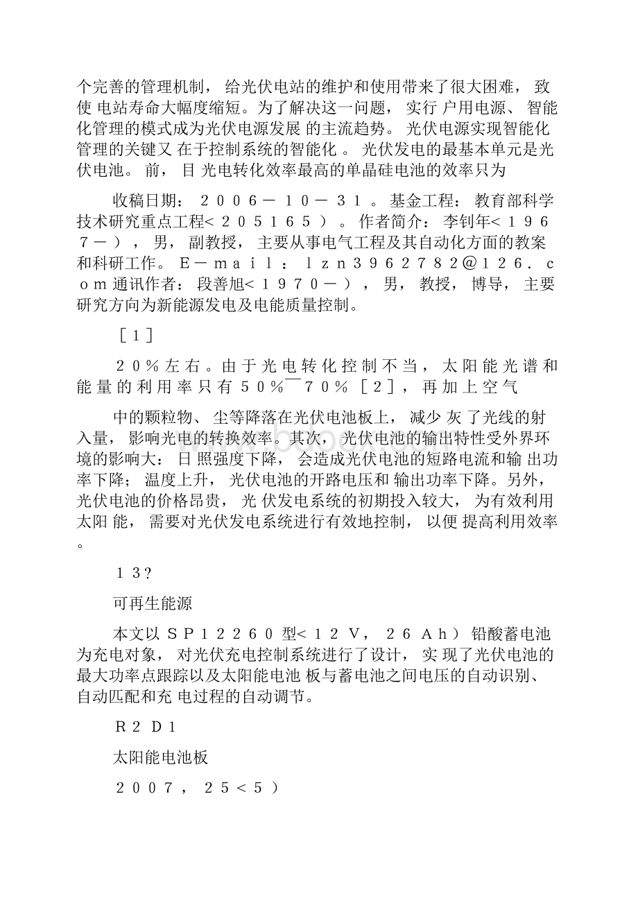 具有MPPT功能智能户用光伏充电系统研究报告.docx_第3页