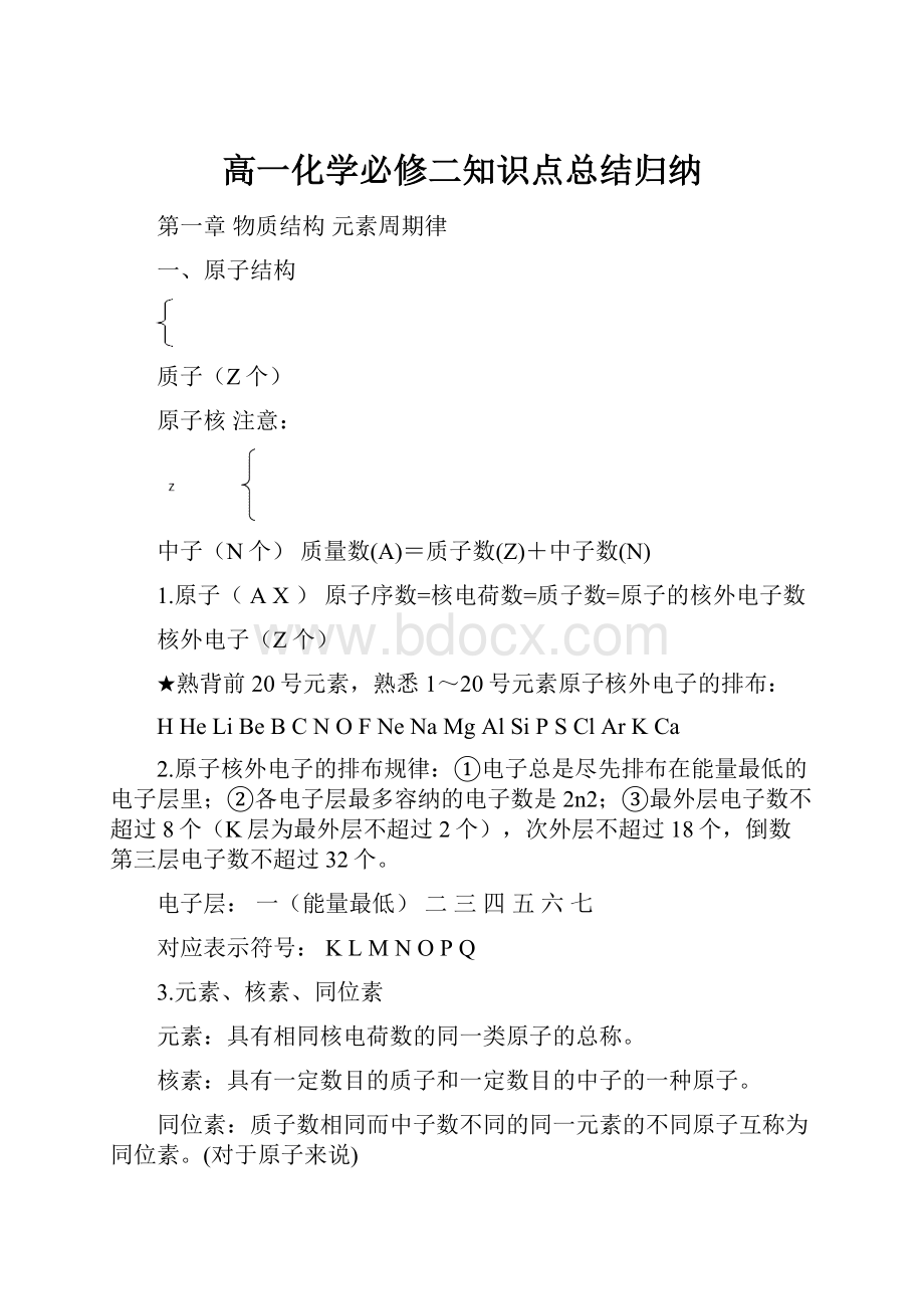 高一化学必修二知识点总结归纳.docx_第1页